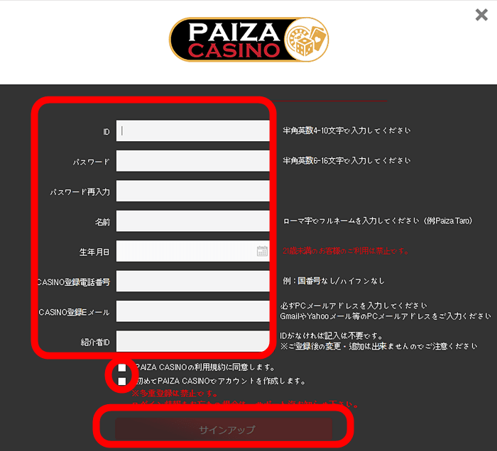 パイザカジノ登録の個人情報入力ページ