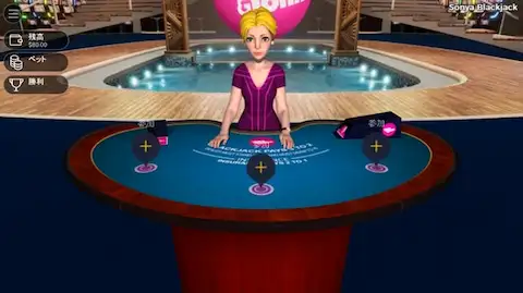 ベラジョンカジノのSonya Blackjack