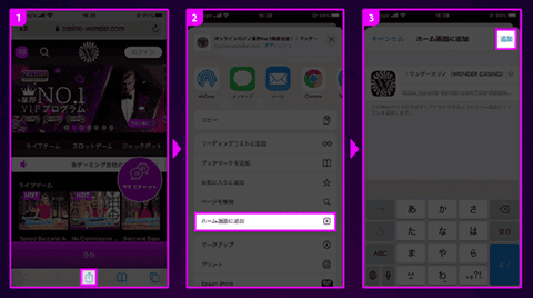 【iOS版】ワンダーカジノアプリのインストール手順