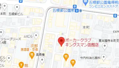 北海道函館市カジノバー キングスマンポーカークラブ函館店 マップ