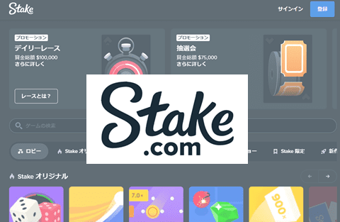 香港オンラインカジノ ステークカジノ